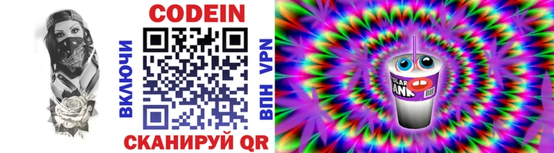 магазин продажи   Чердынь  Codein напиток Lean (лин) 